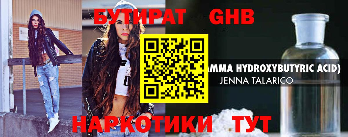 Выкса  БУТИРАТ BDO  Вход с VPN 