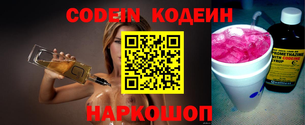 Выкса  Codein напиток Lean (лин)  Вход с VPN 