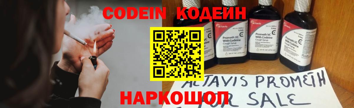 Кодеин напиток Lean (лин) Выкса