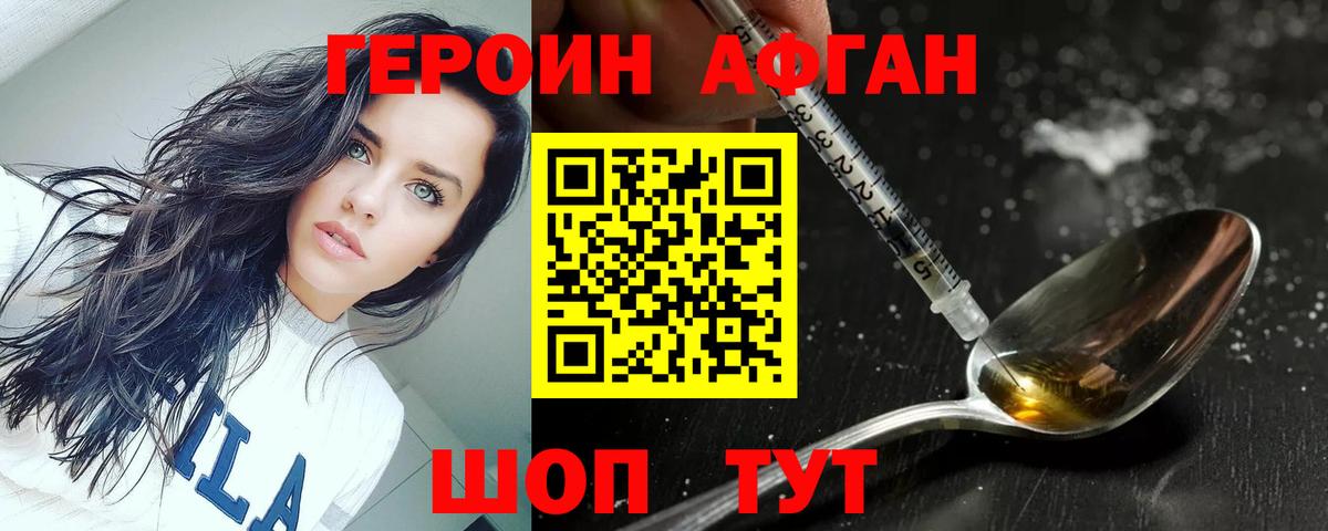 Героин Heroin Выкса