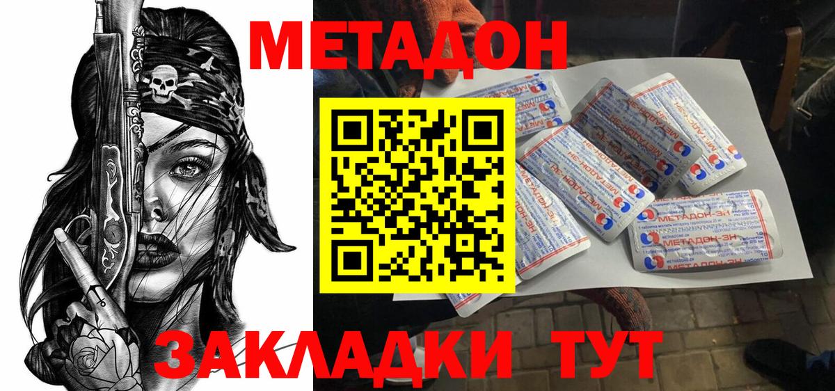 МЕТАДОН кристалл  Вход с VPN  Выкса  Метадон мёд 